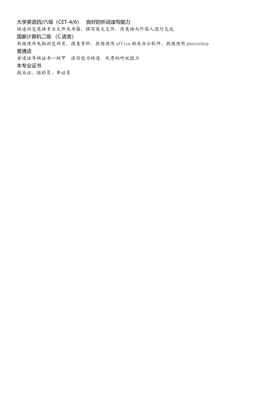 2025简历模版:国际商务专业.doc_第2页