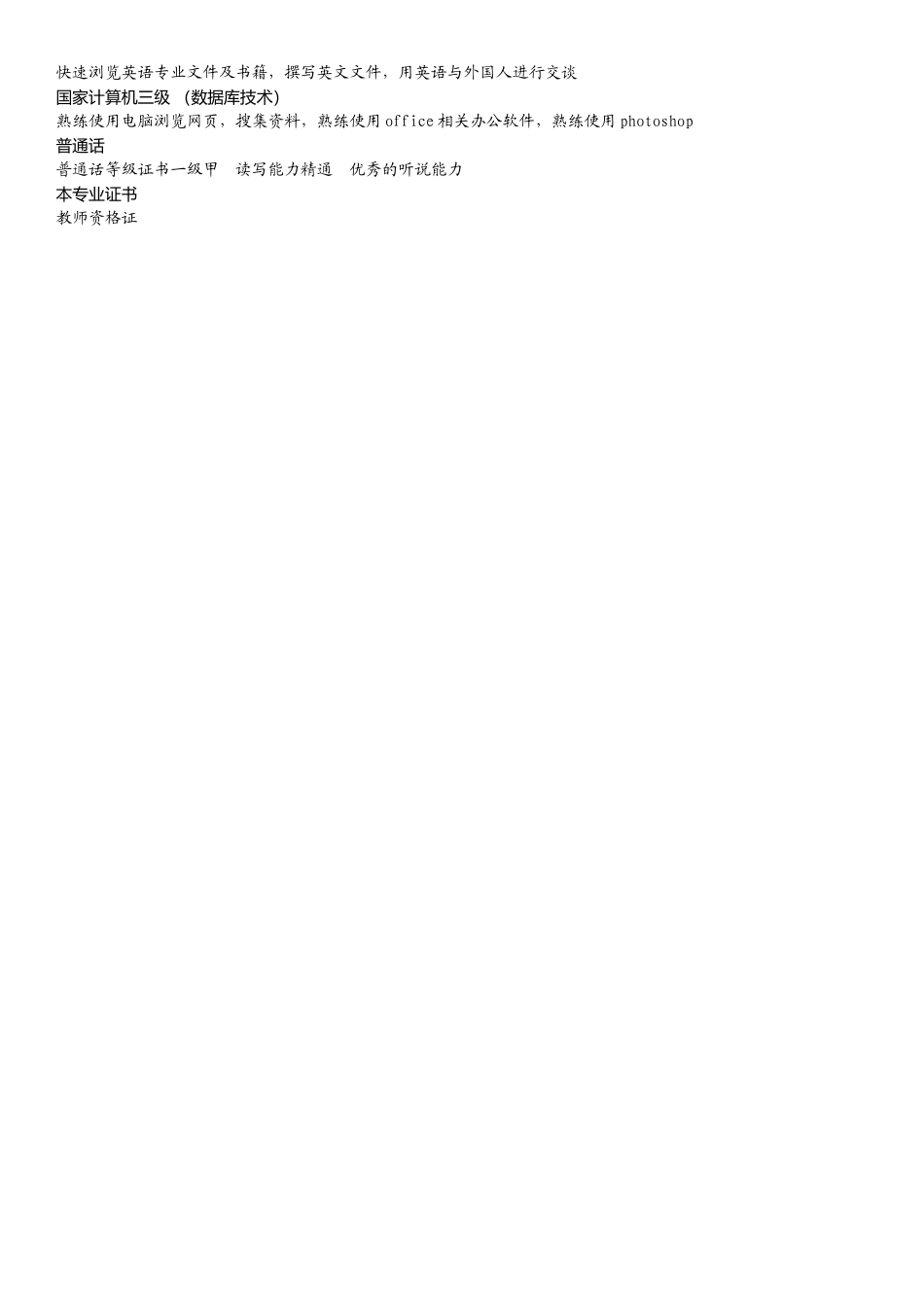 2025简历模版:汉语言专业.doc_第2页