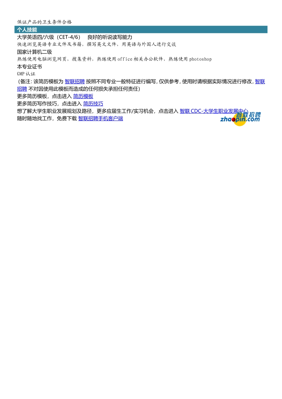 2025简历模版:化学.doc_第2页