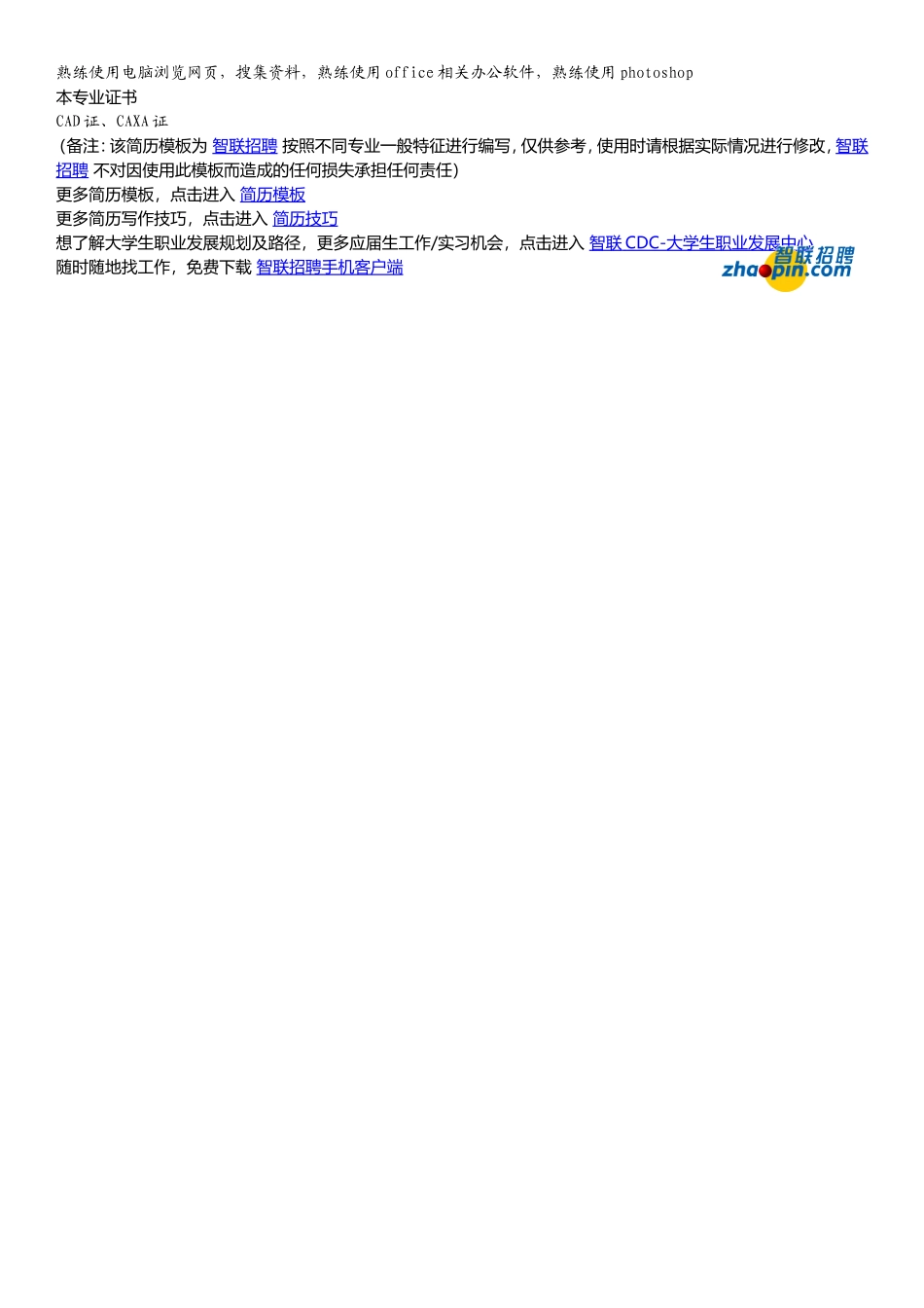 2025简历模版：化学工程与工艺.doc_第2页