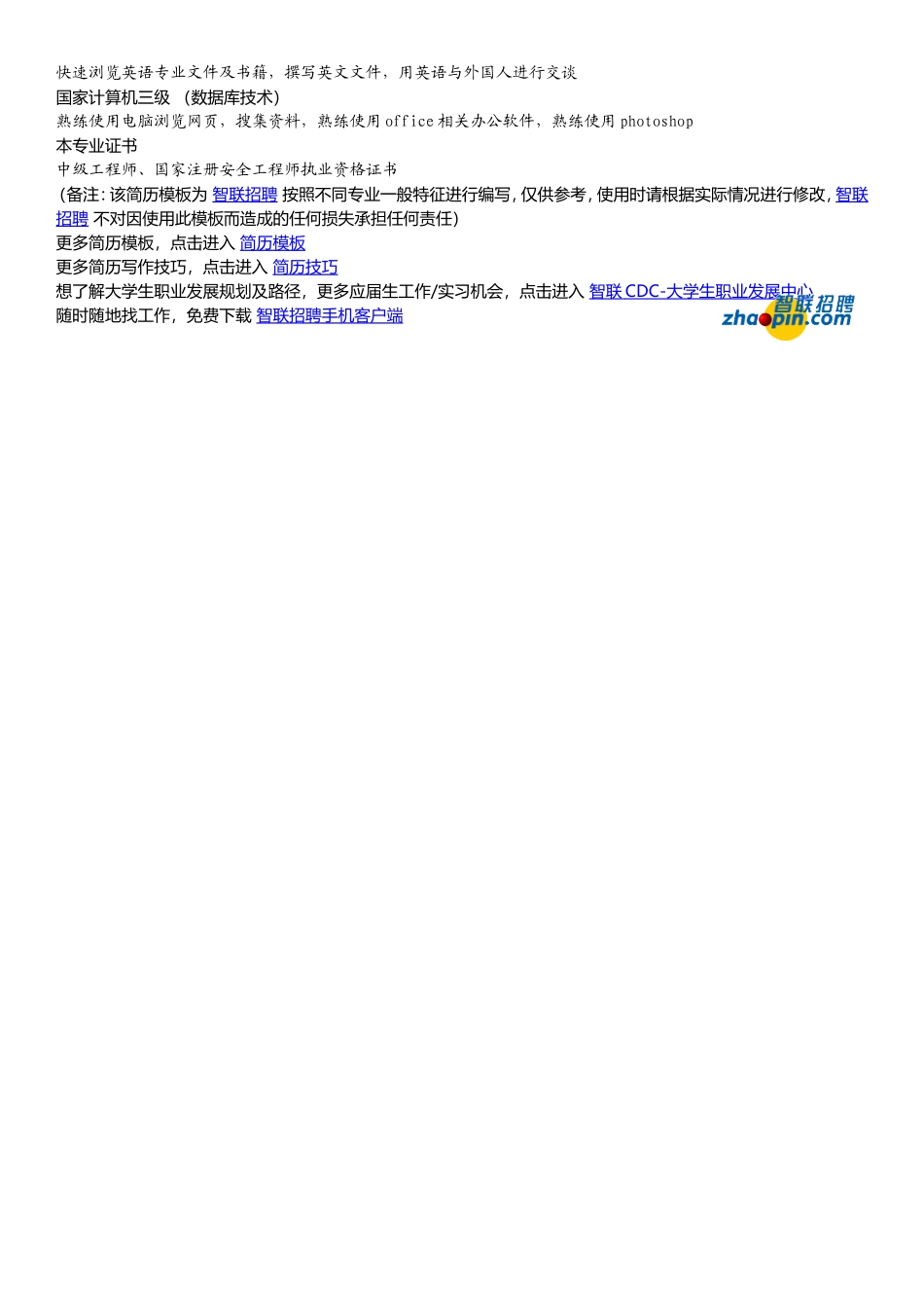 2025简历模版：环境科学工程.doc_第2页