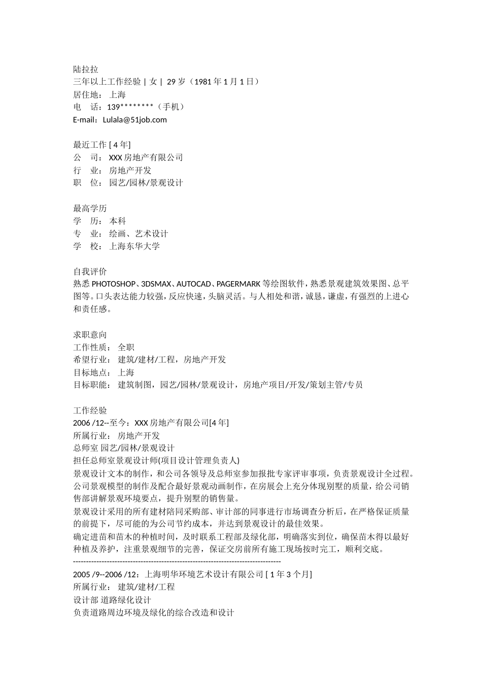 2025简历模版:环境艺术设计.doc_第1页