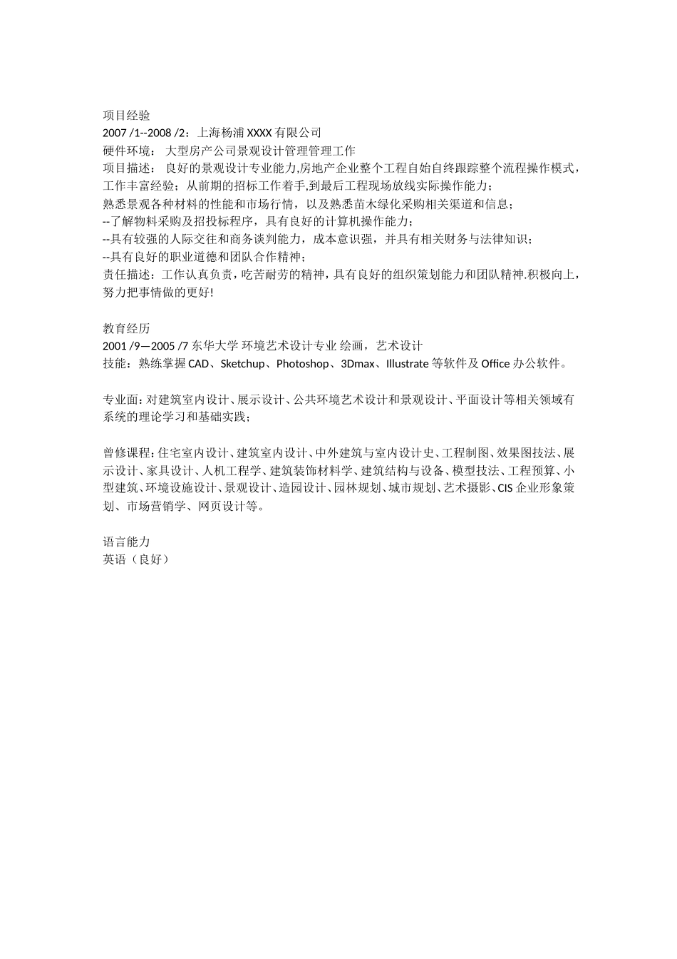 2025简历模版:环境艺术设计.doc_第2页