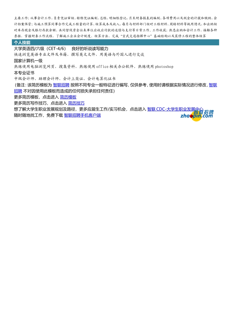 2025简历模版:会计.doc_第2页