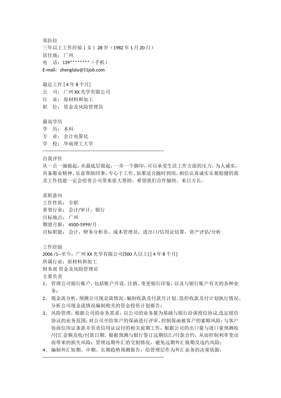 2025简历模版:会计电算化.doc_第1页