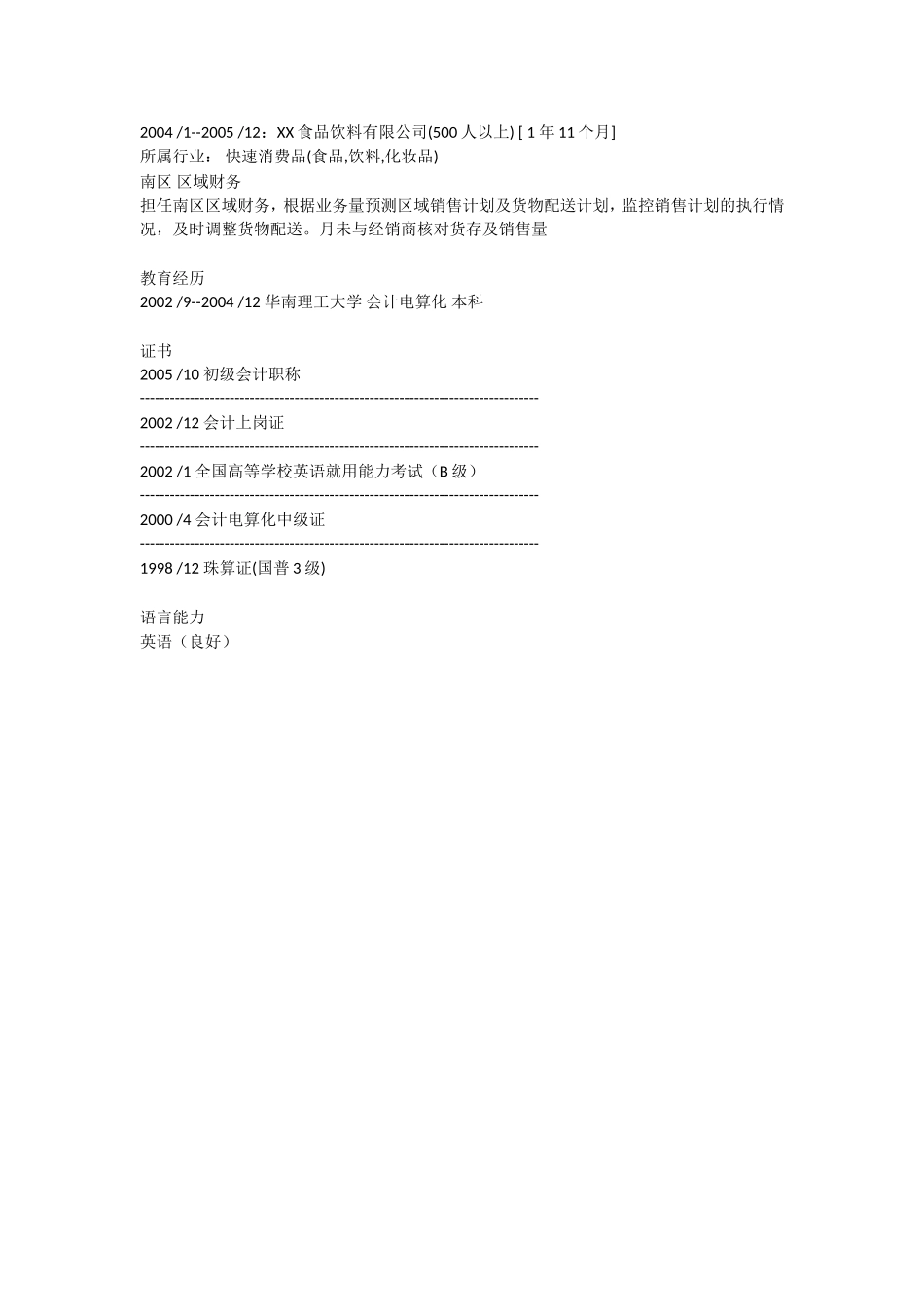 2025简历模版:会计电算化.doc_第2页