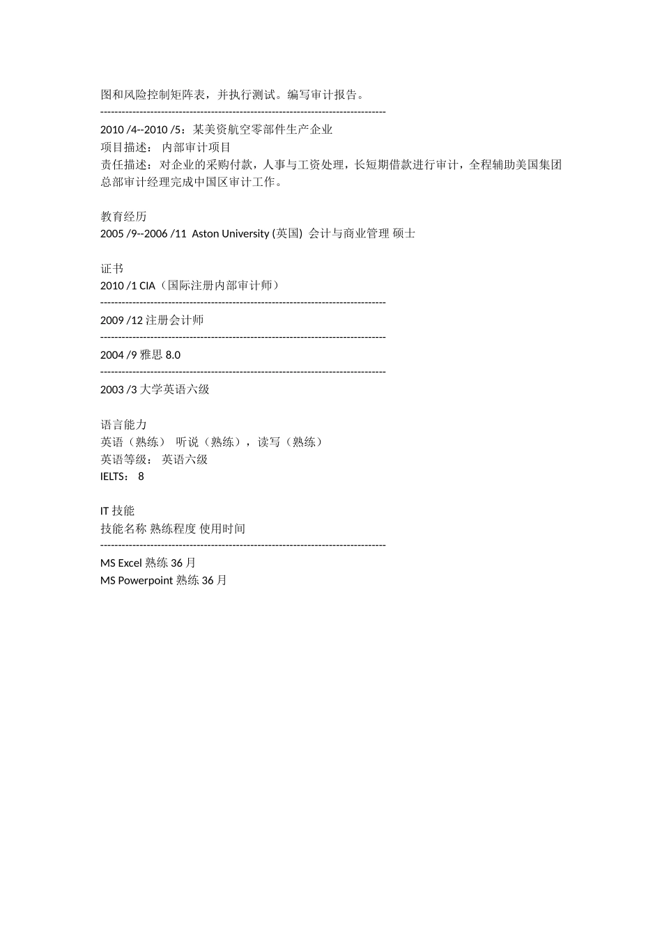 2025简历模版：会计学.doc_第2页