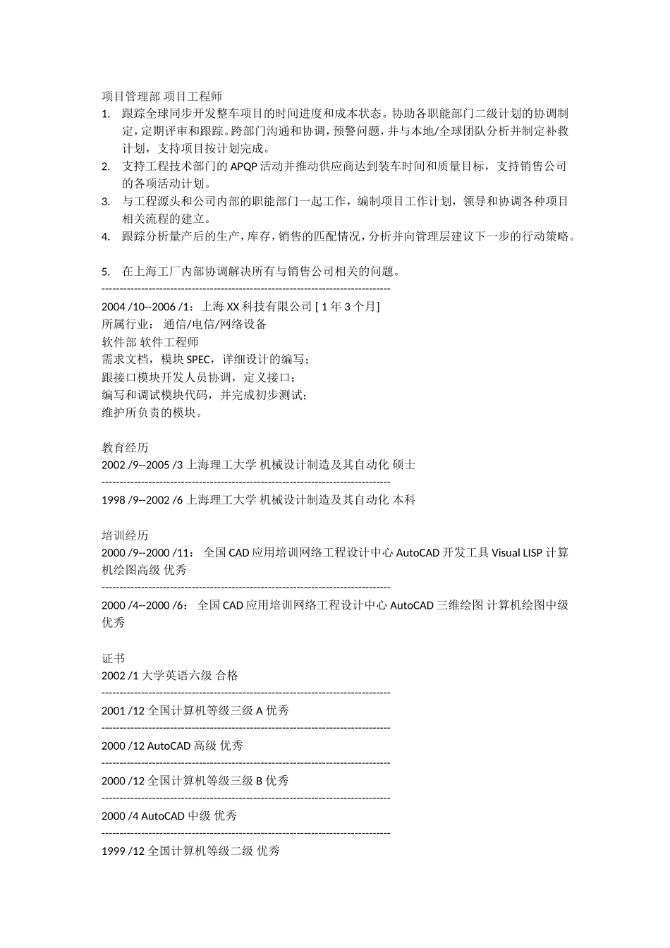 2025简历模版：机械设计.doc_第2页