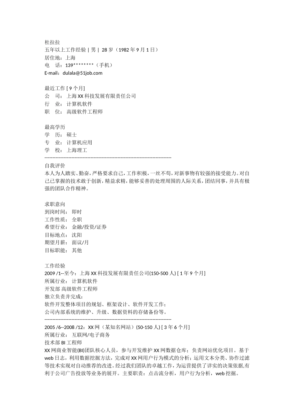 2025简历模版：计算机及应用.doc_第1页