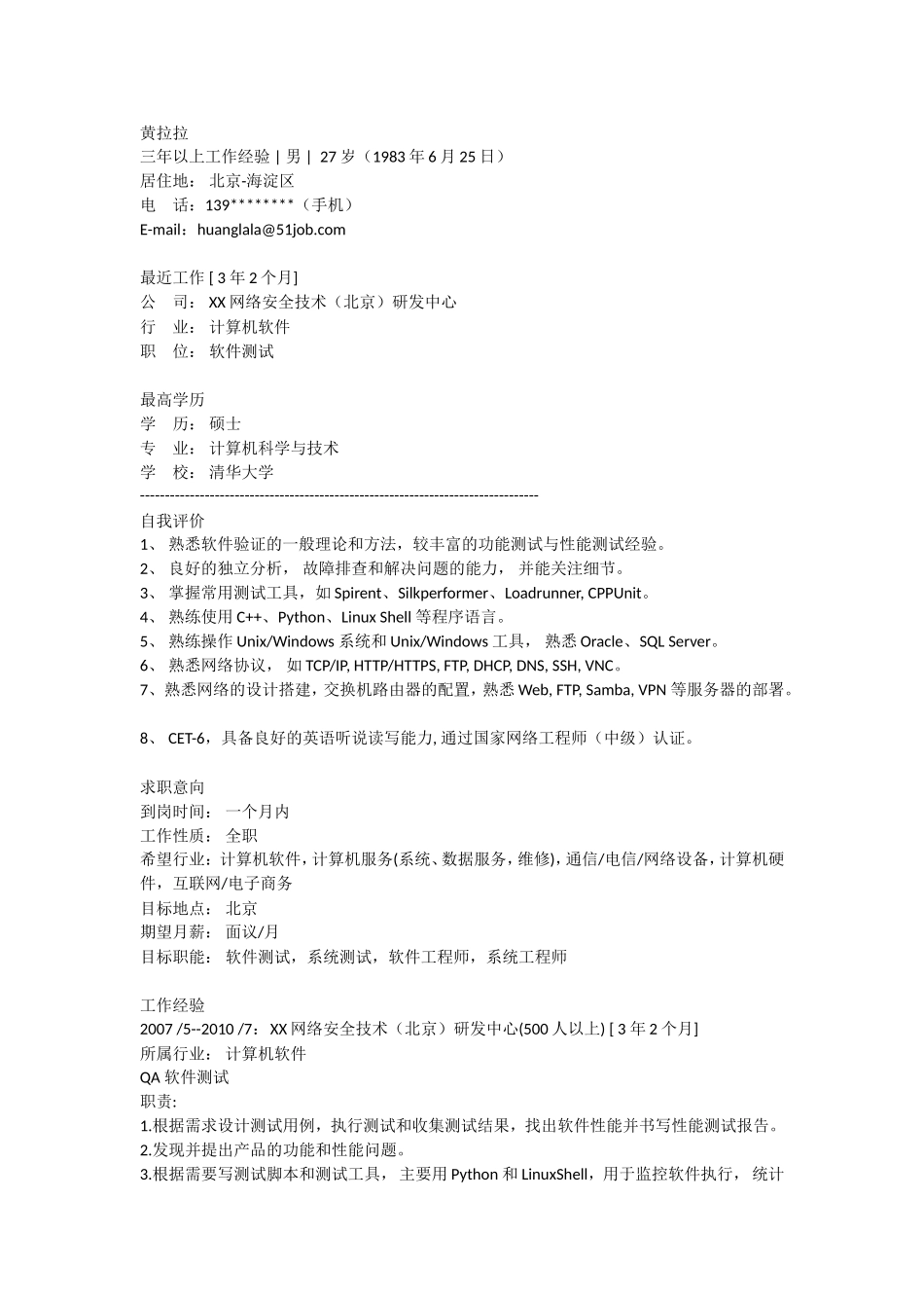 2025简历模版：计算机科学与技术.doc_第1页