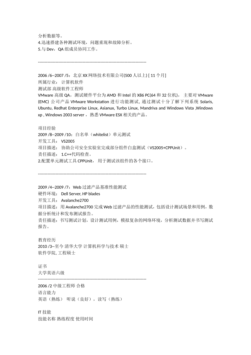 2025简历模版：计算机科学与技术.doc_第2页