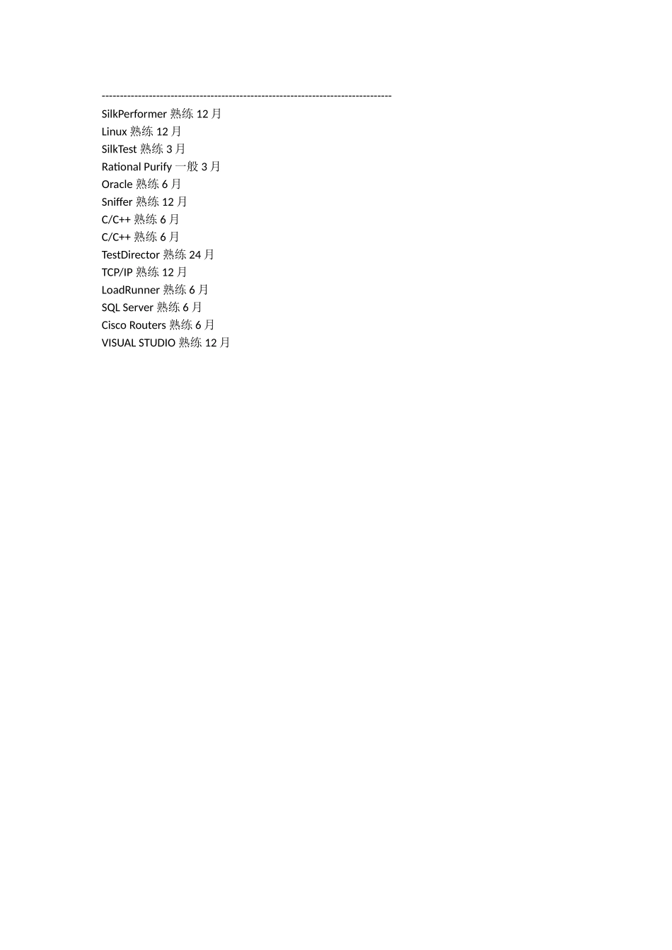 2025简历模版：计算机科学与技术.doc_第3页