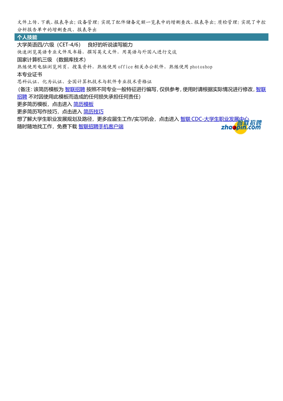 2025简历模版：计算机科学与技术专业.doc_第2页