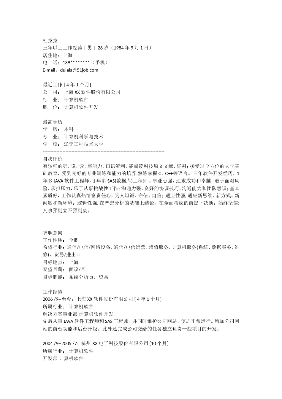 2025简历模版：计算机软件.doc_第1页