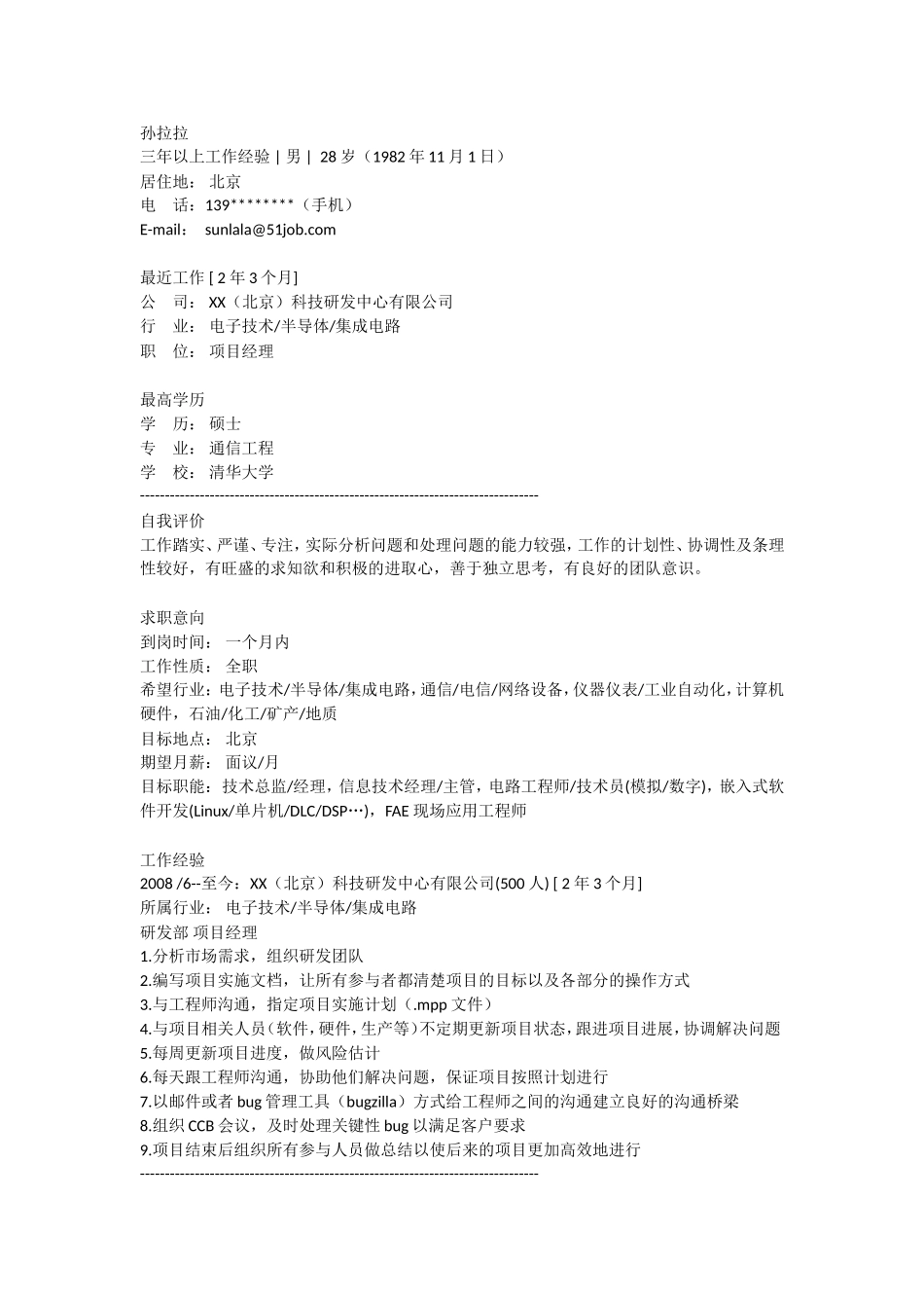 2025简历模版：计算机通信.doc_第1页