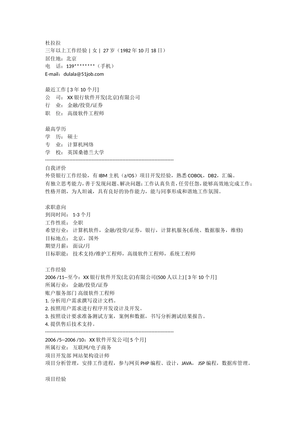 2025简历模版：计算机网络.doc_第1页