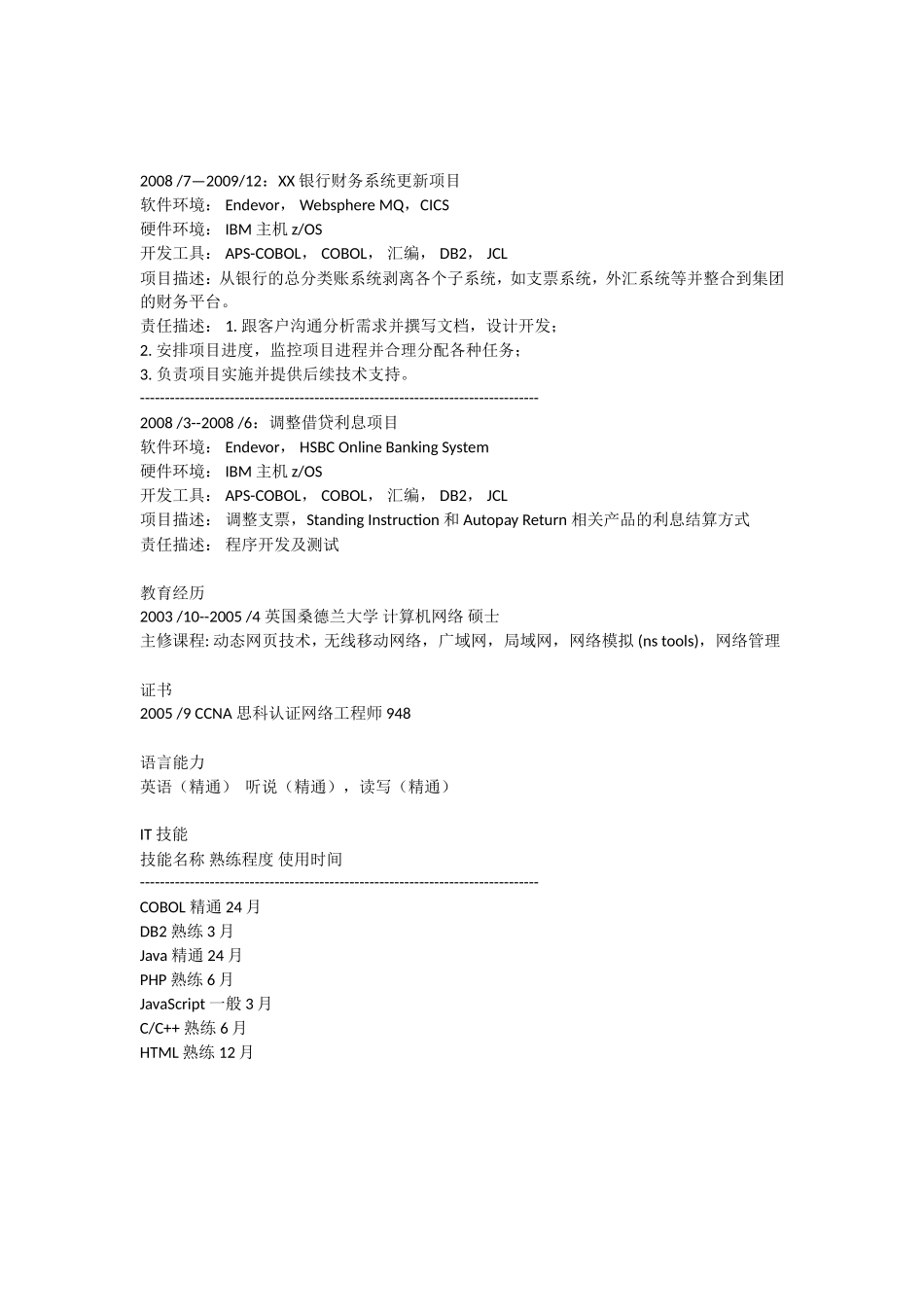 2025简历模版：计算机网络.doc_第2页