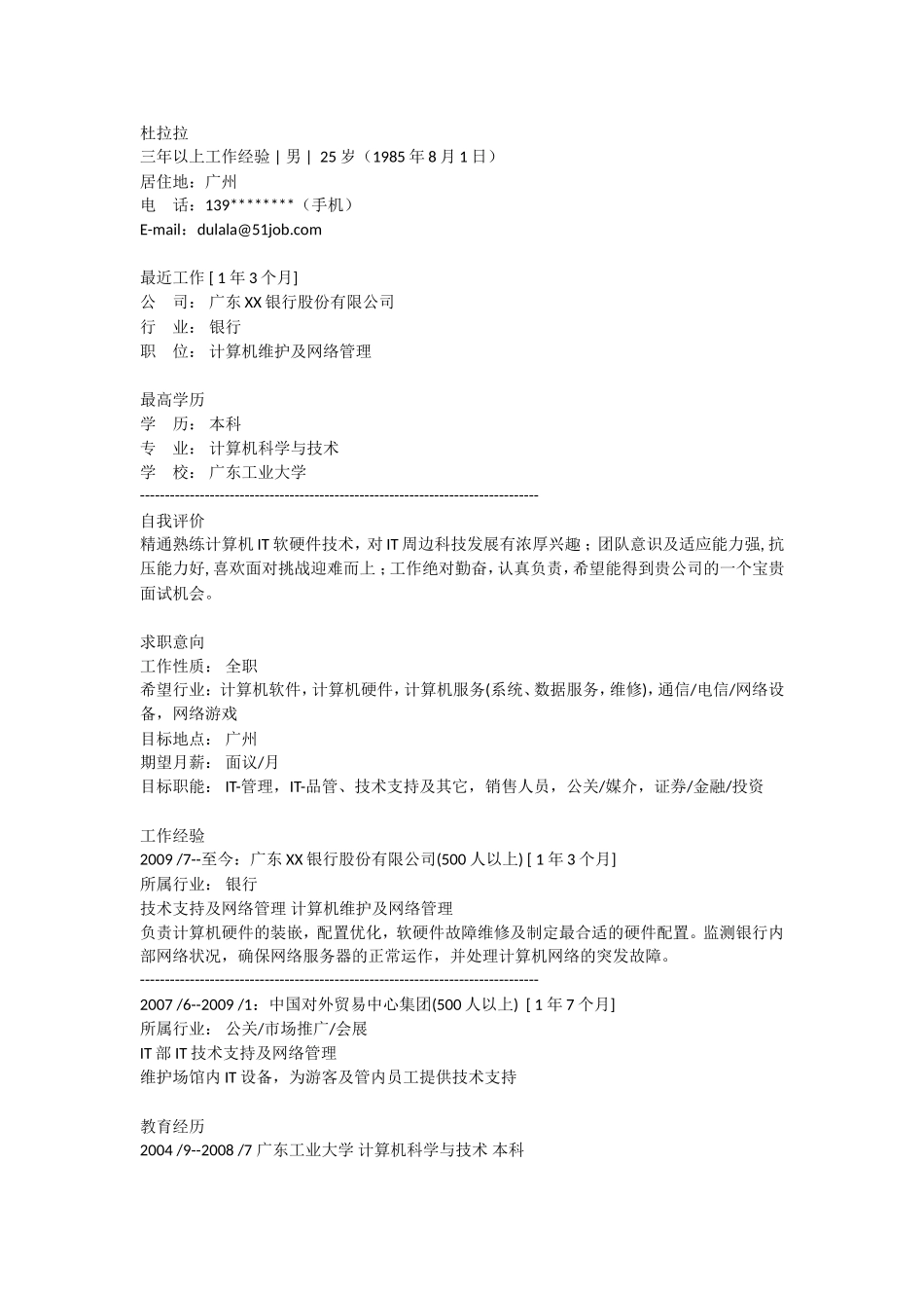 2025简历模版：计算机维护.doc_第1页