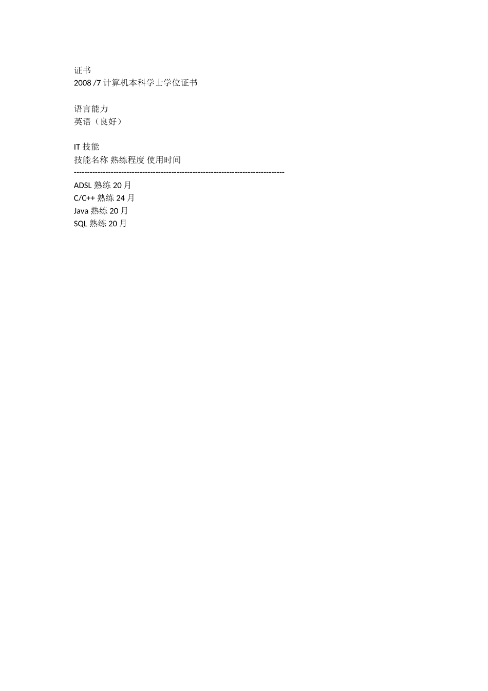 2025简历模版：计算机维护.doc_第2页