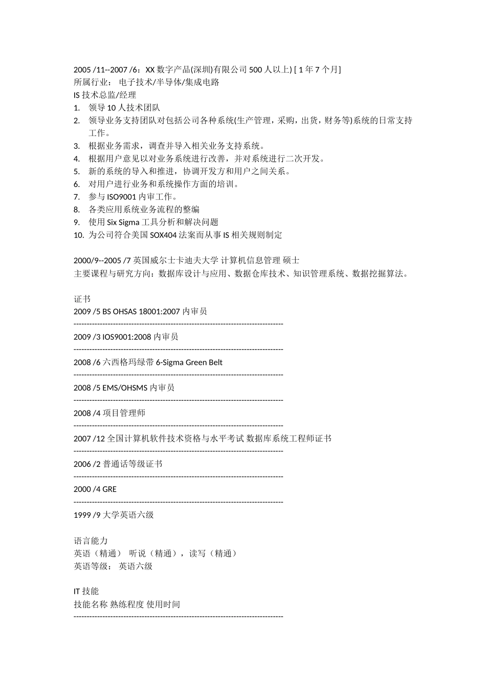 2025简历模版：计算机信息管理.doc_第2页