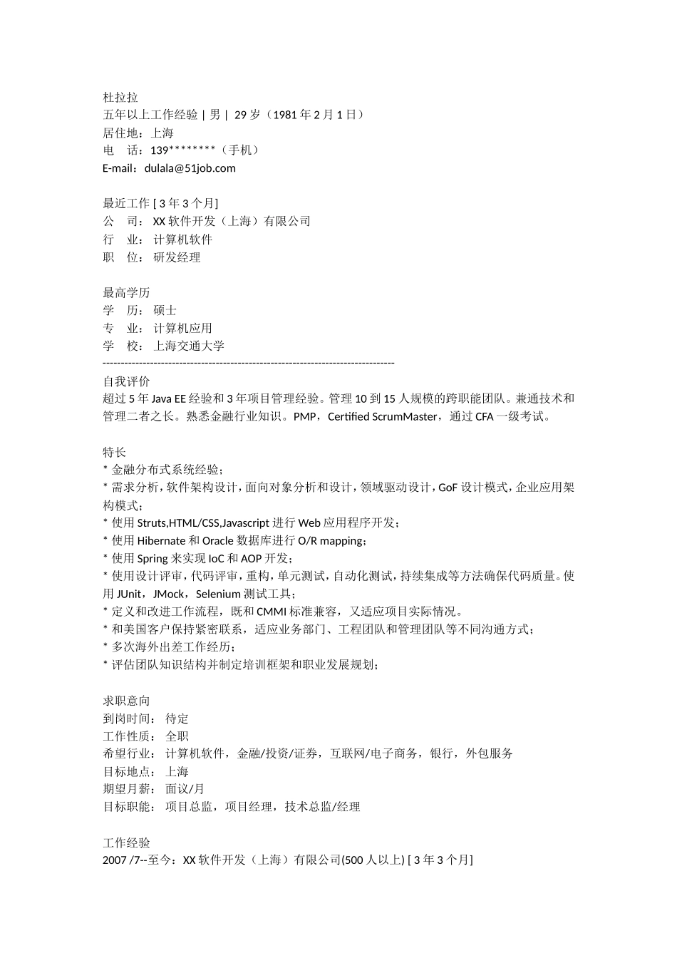 2025简历模版:计算机应用.doc_第1页