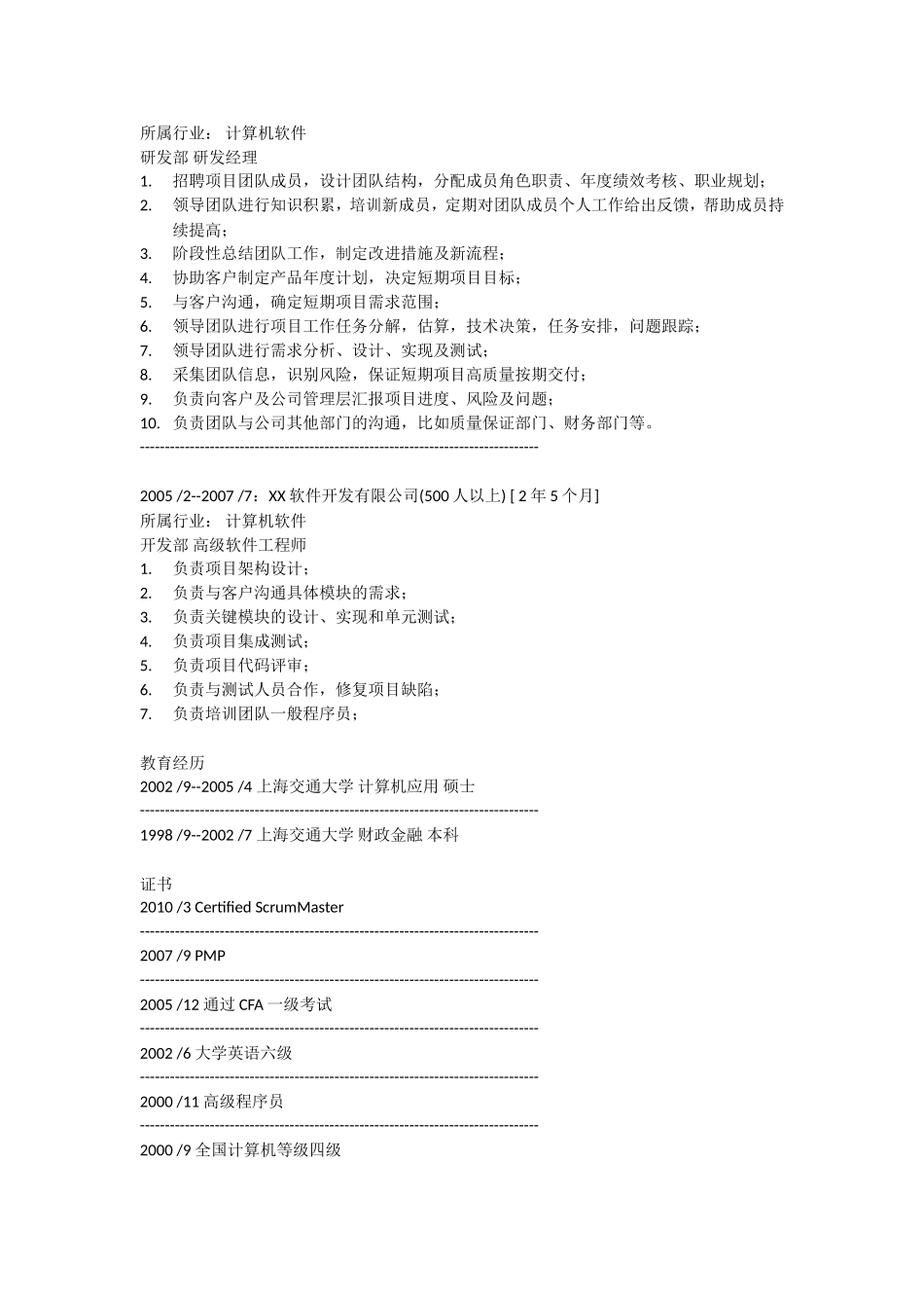 2025简历模版:计算机应用.doc_第2页