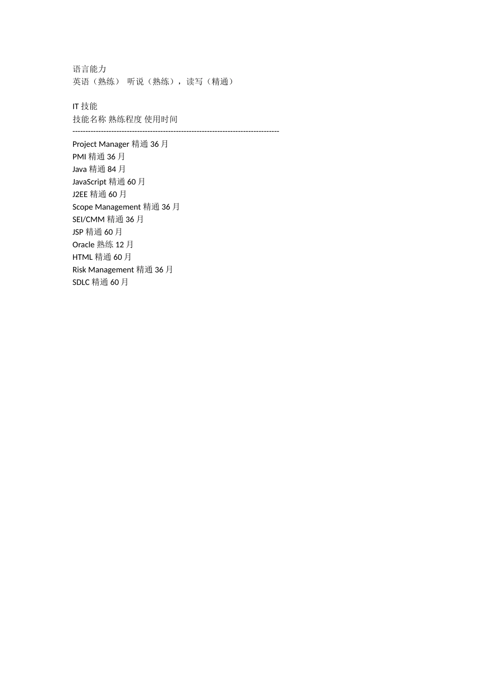 2025简历模版:计算机应用.doc_第3页