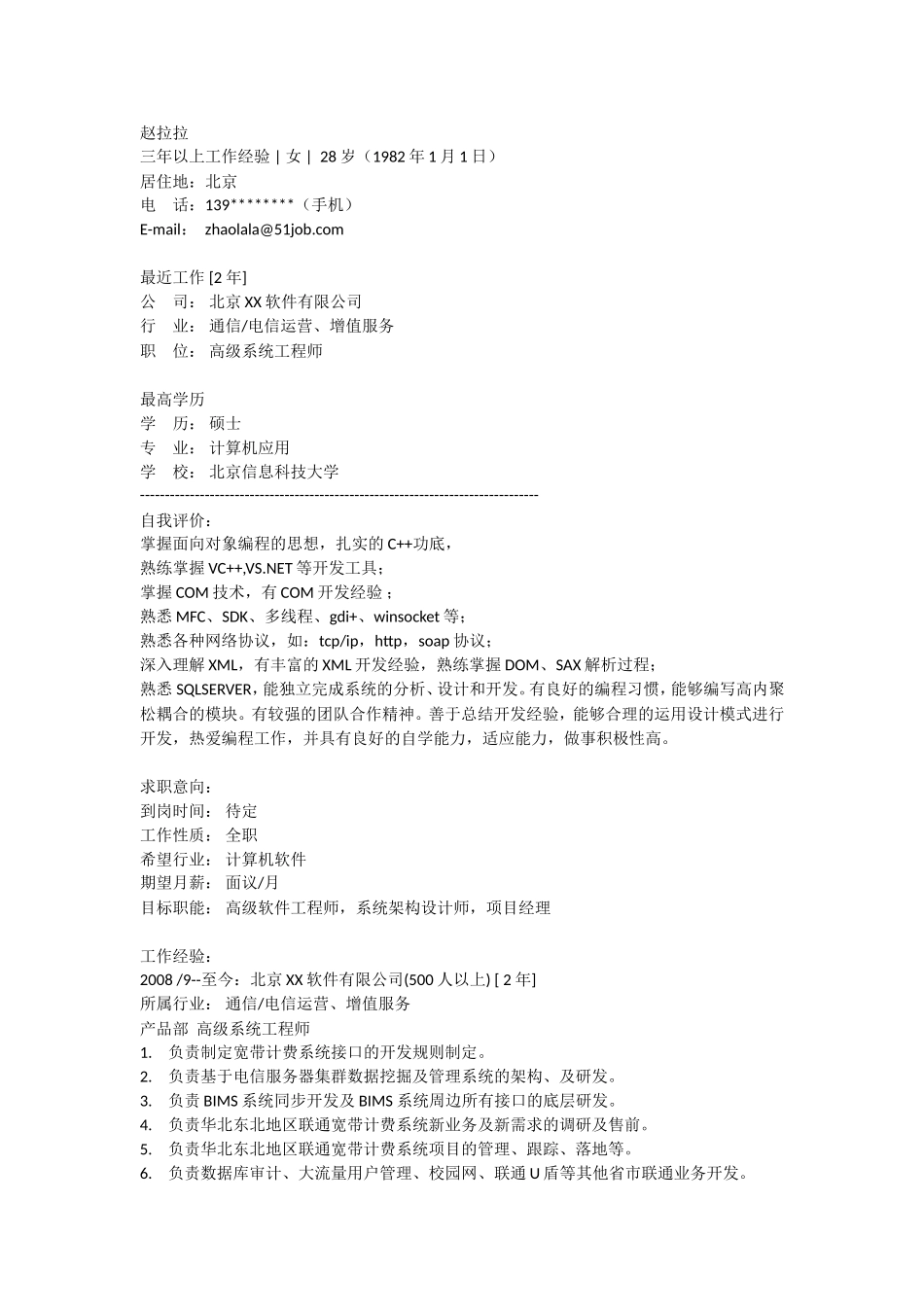 2025简历模版:计算机应用技术.doc_第1页