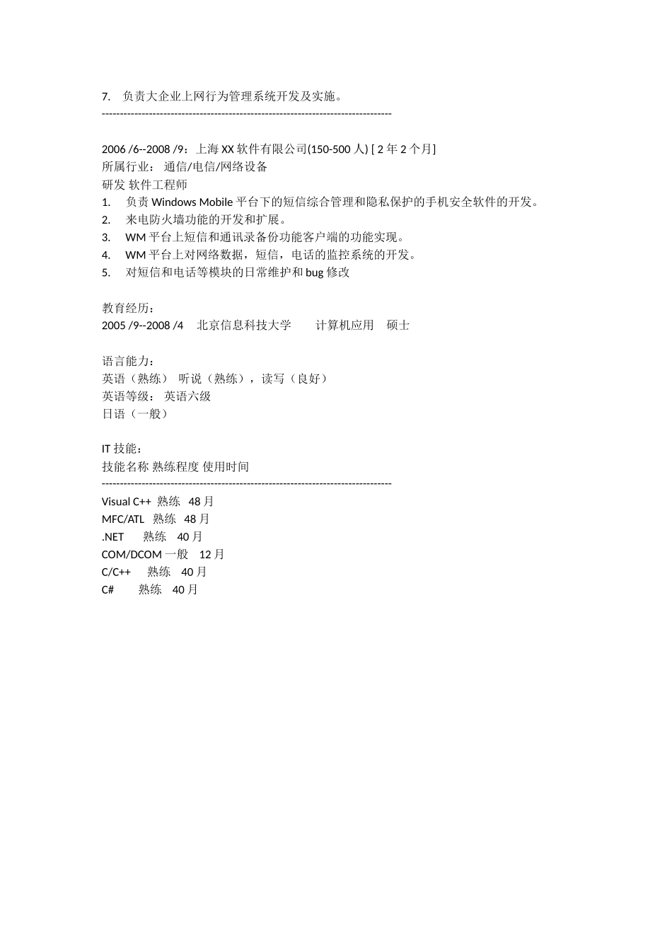 2025简历模版:计算机应用技术.doc_第2页