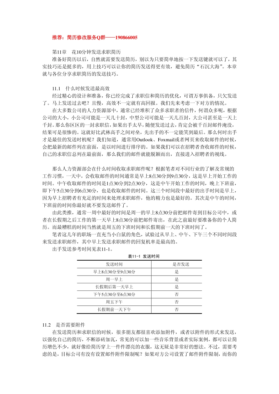 2025简历模版：简历发送技巧.pdf_第1页