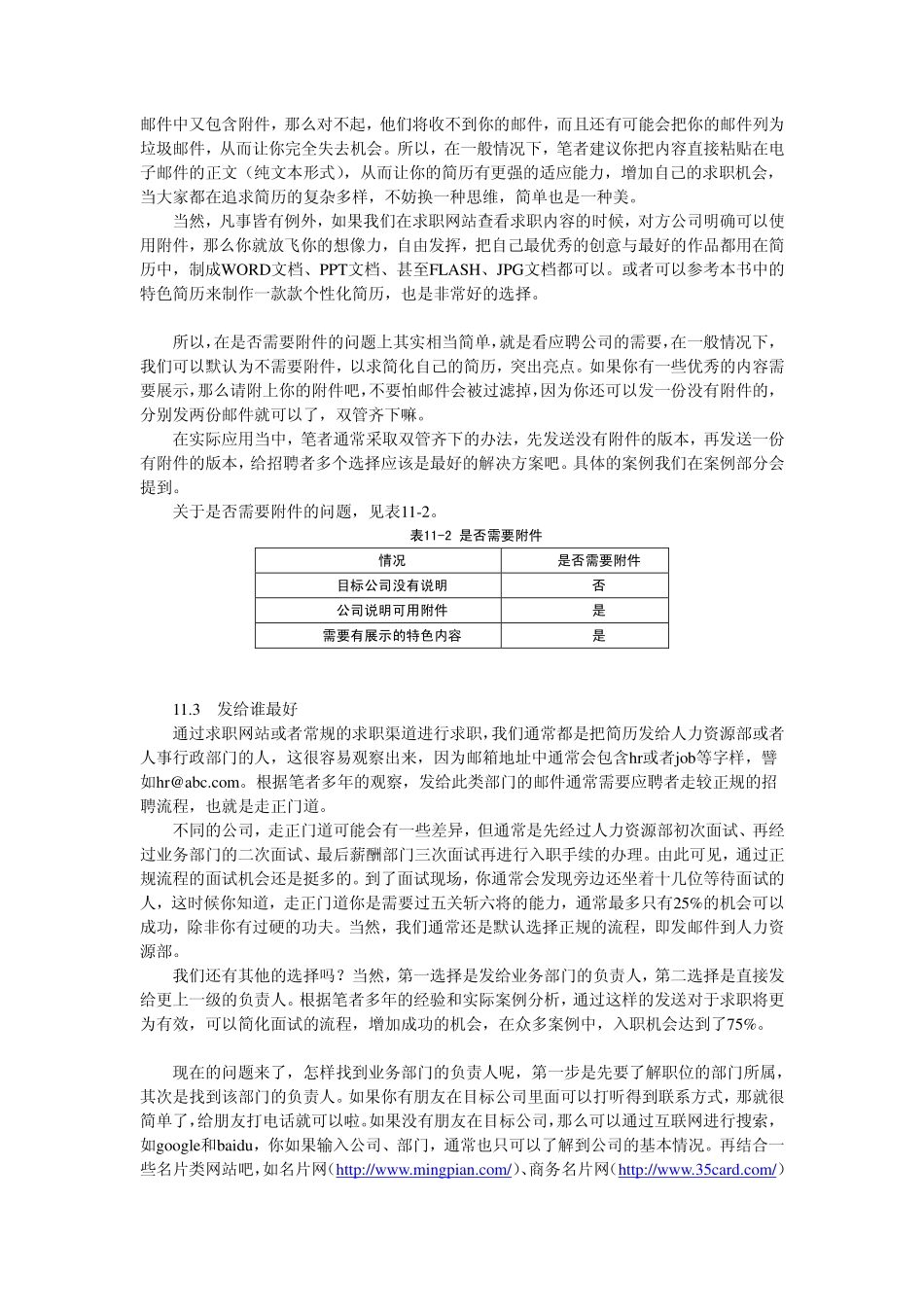 2025简历模版：简历发送技巧.pdf_第2页