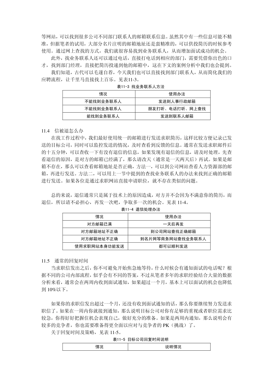 2025简历模版：简历发送技巧.pdf_第3页