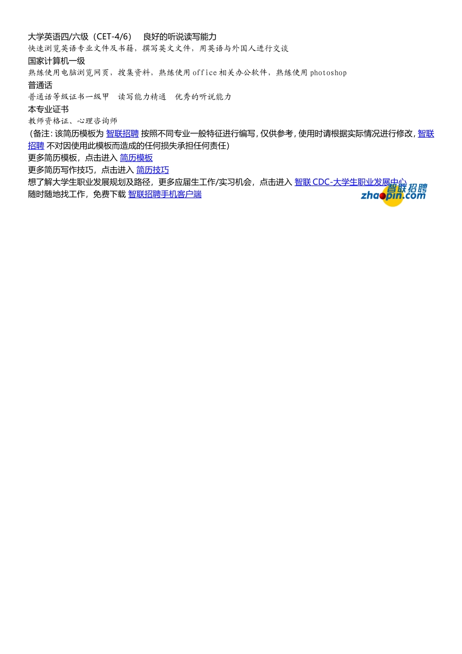 2025简历模版：教育学专业.doc_第2页