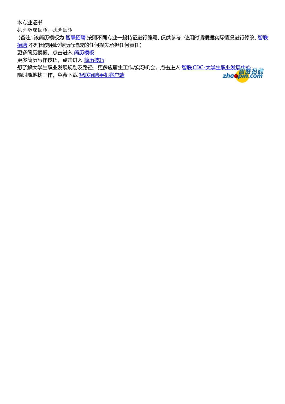 2025简历模版：口腔医学.doc_第2页