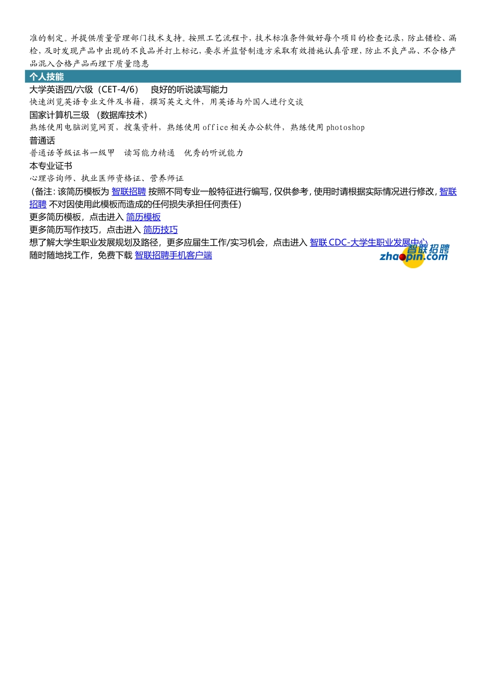 2025简历模版：临床医学.doc_第2页