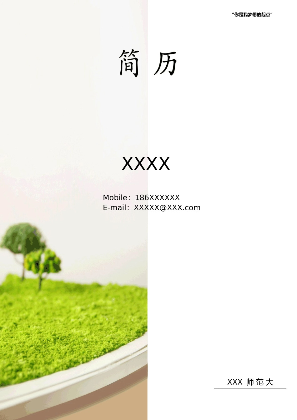 2025简历模版：美术老师简历模板_一页式.doc_第1页