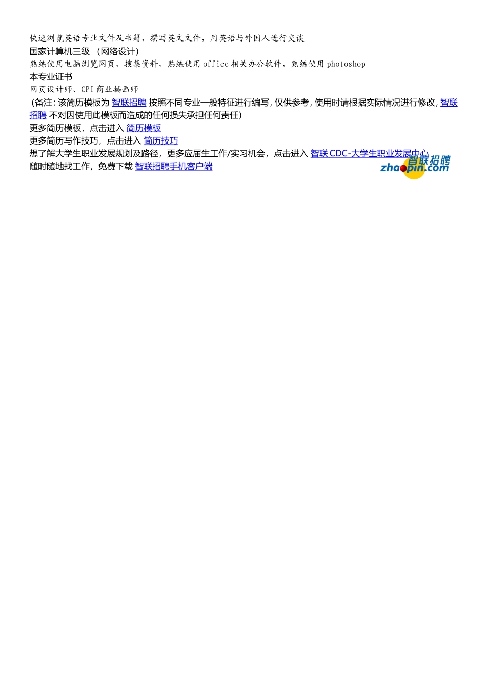 2025简历模版：美术专业.doc_第2页