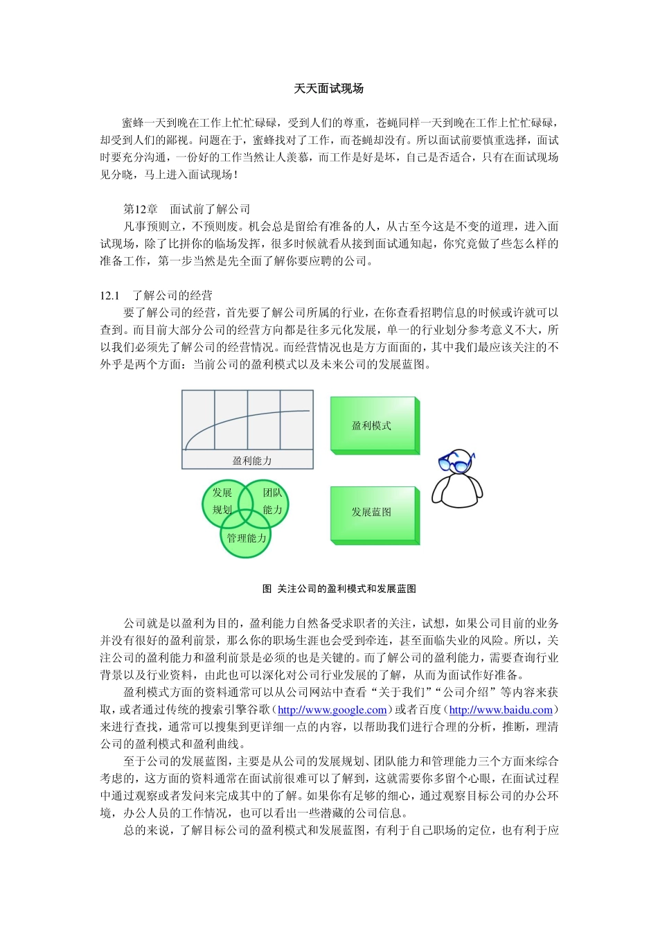2025简历模版：面试终极技巧.pdf_第1页