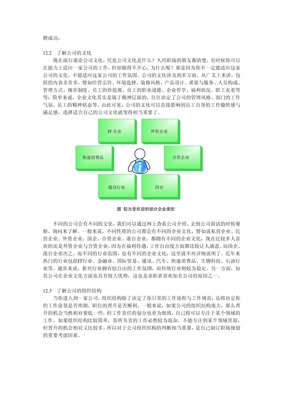 2025简历模版：面试终极技巧.pdf_第2页