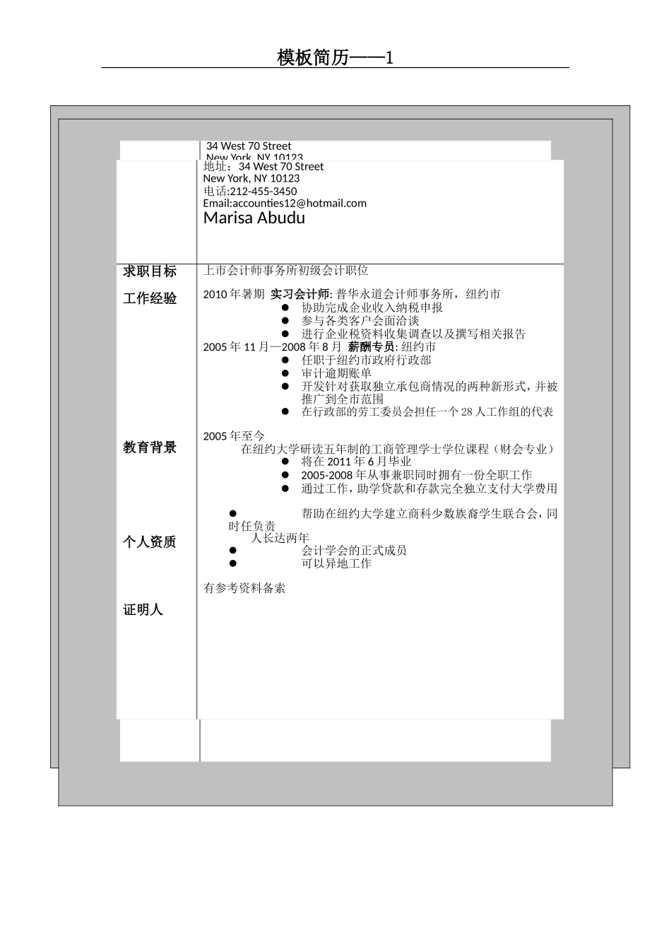 2025简历模版:模板简历1.doc_第1页