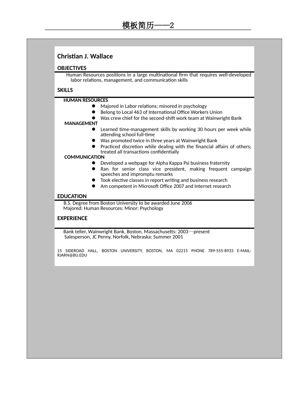 2025简历模版:模板简历2.doc_第1页