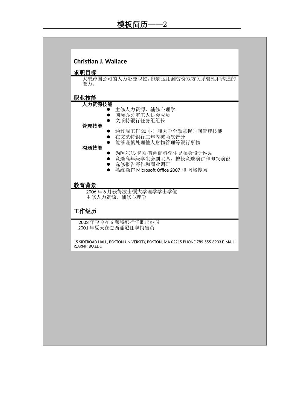 2025简历模版:模板简历2.doc_第2页