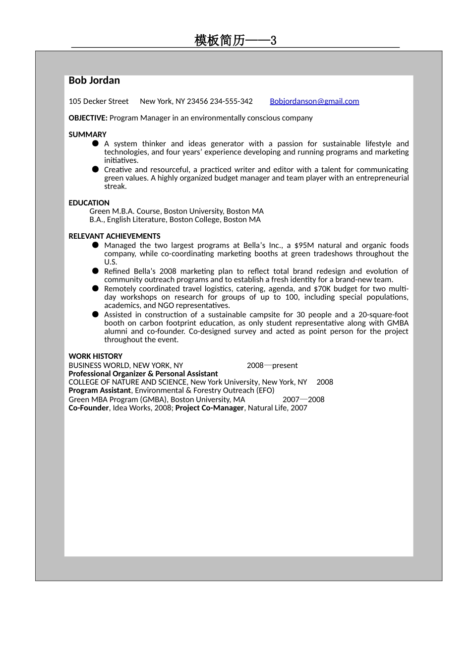 2025简历模版：模板简历3.doc_第1页