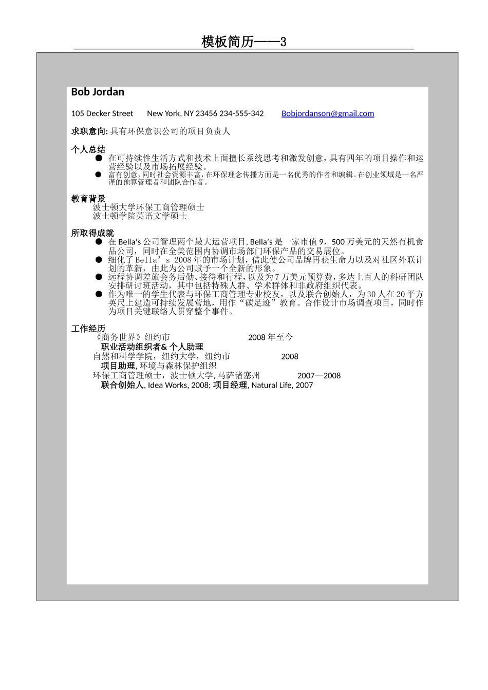 2025简历模版：模板简历3.doc_第2页