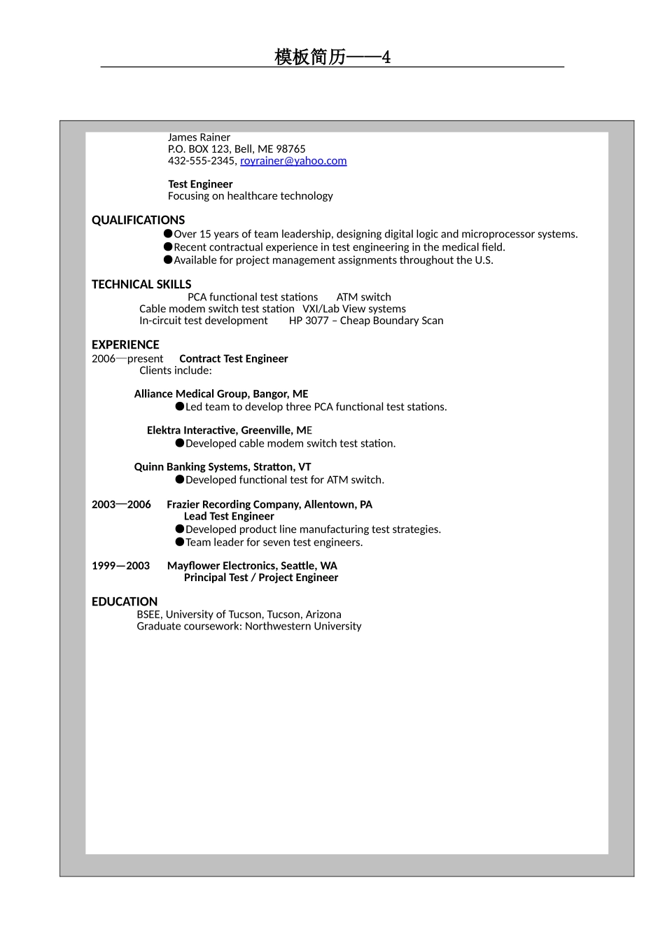 2025简历模版：模板简历4.doc_第1页