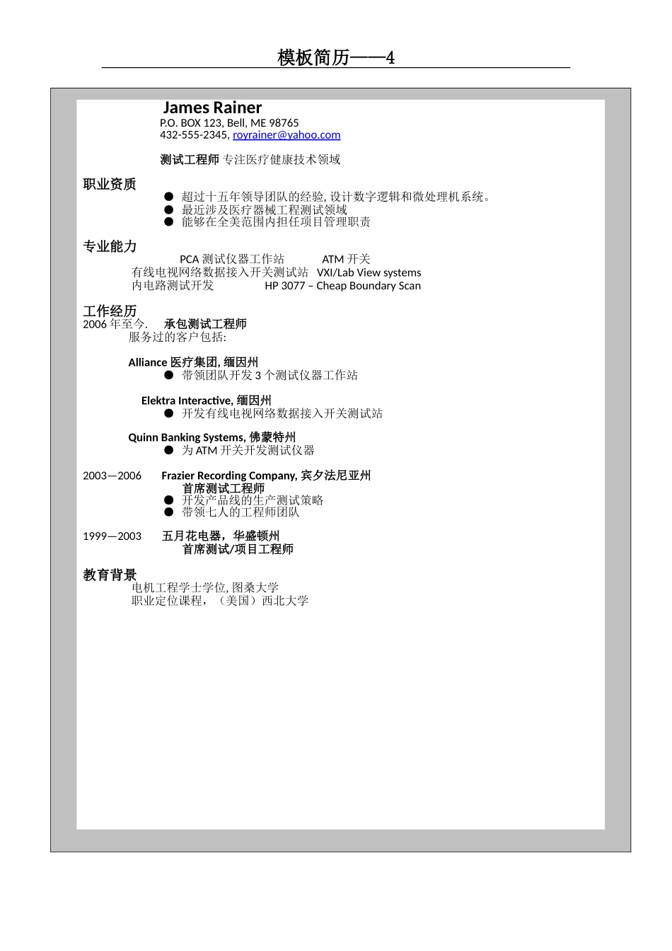 2025简历模版：模板简历4.doc_第2页