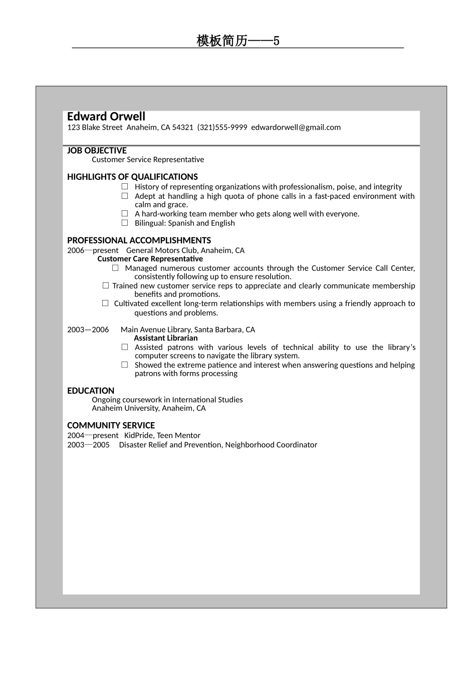 2025简历模版：模板简历5.doc_第1页