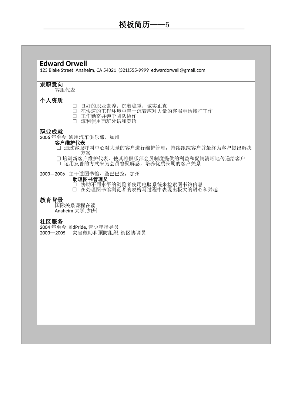 2025简历模版：模板简历5.doc_第2页