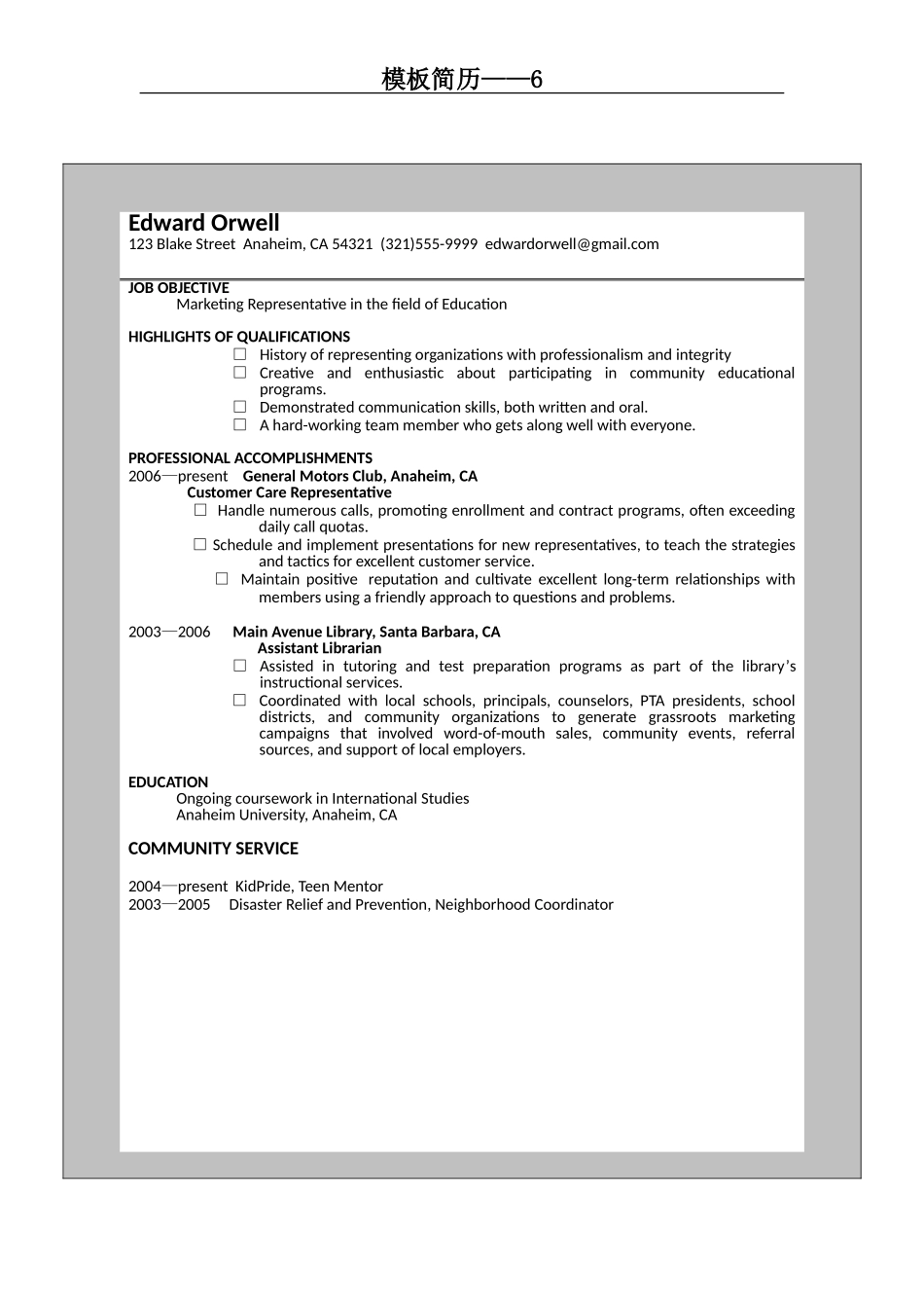 2025简历模版：模板简历6.doc_第2页