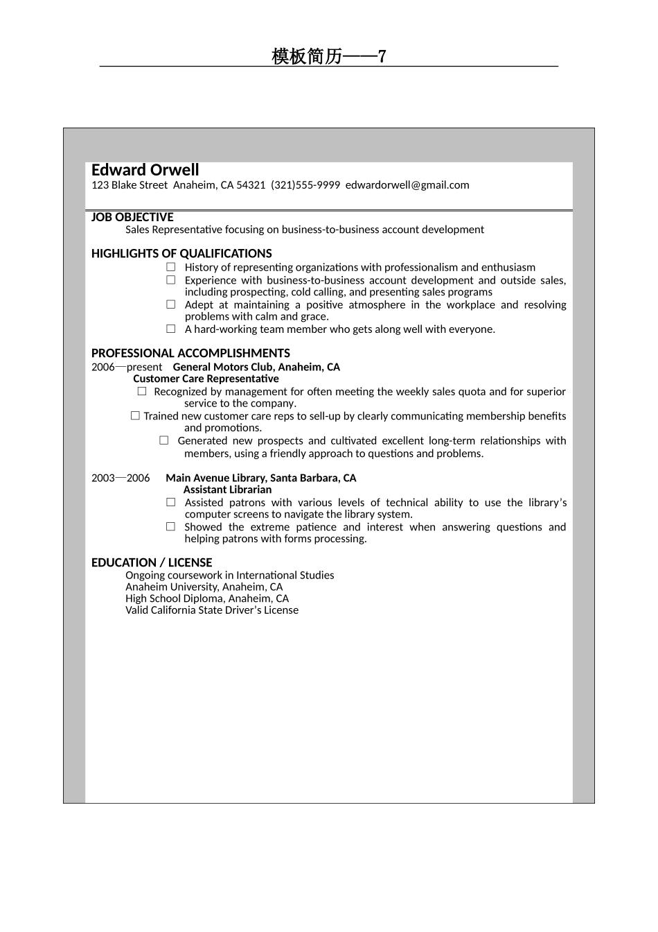 2025简历模版：模板简历7.doc_第1页